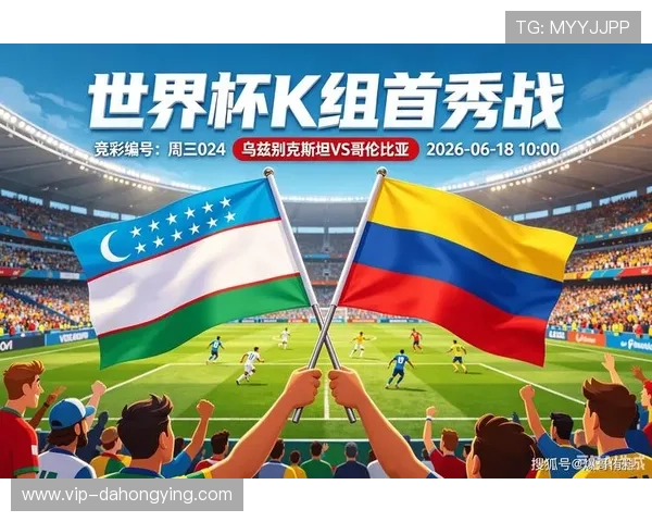 乌兹别克斯坦vs哥伦比亚:两队世界杯经验对比及比赛预测分析 乌兹别克斯坦vs哥伦比亚:两队世界杯经验对比及比赛预测分析