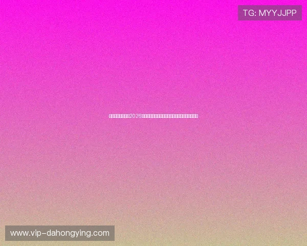 星鑫娱乐深度报道2026世界杯热门话题与明星球员的赛场表现与幕后故事